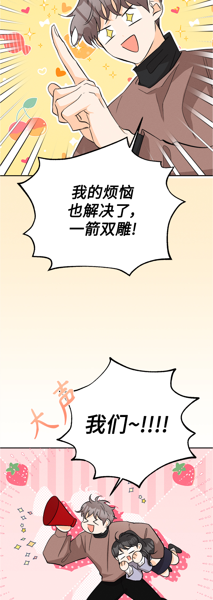 [第76话] 少花鸳鸯茉莉（2）25