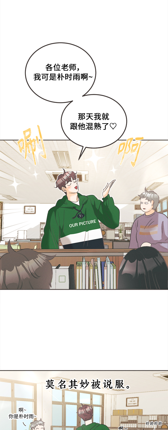 [第10话] 迎春花&amp;爬山虎（4）17
