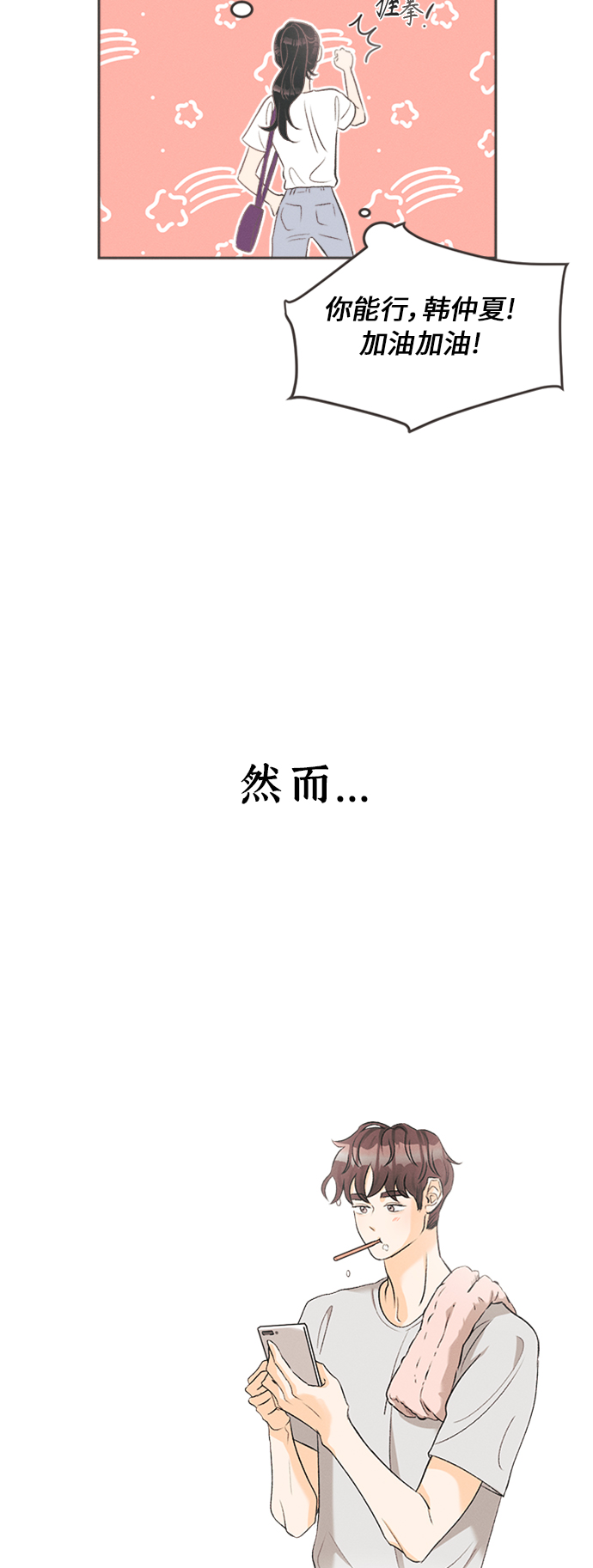 [第10话] 迎春花&amp;爬山虎（4）1