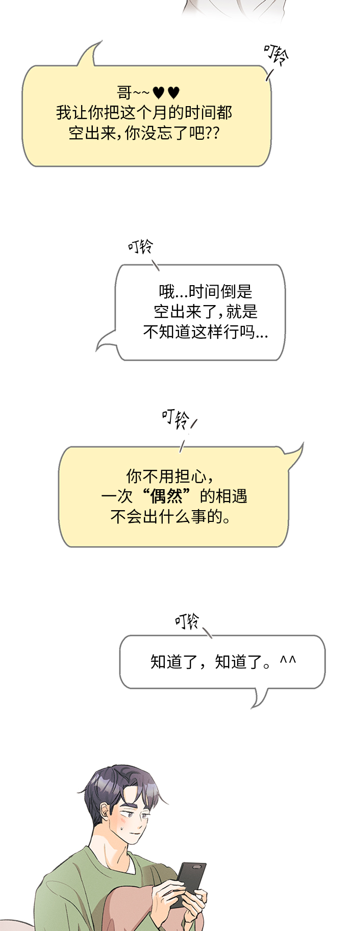 [第10话] 迎春花&amp;爬山虎（4）2