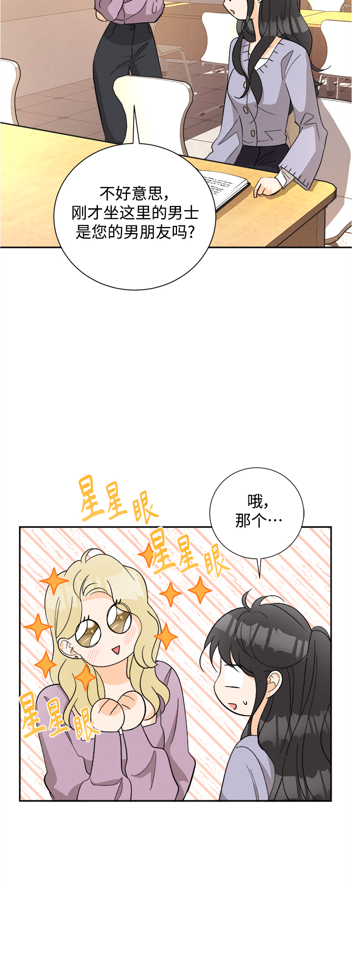 [第76话] 少花鸳鸯茉莉（2）14