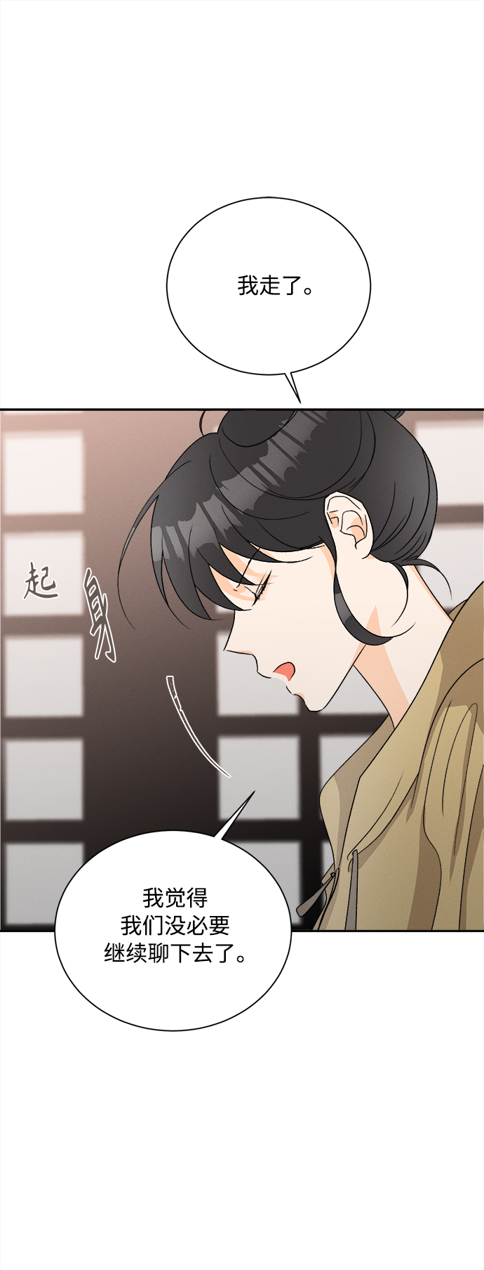 [第63话] 芒果色郁金香(2)29