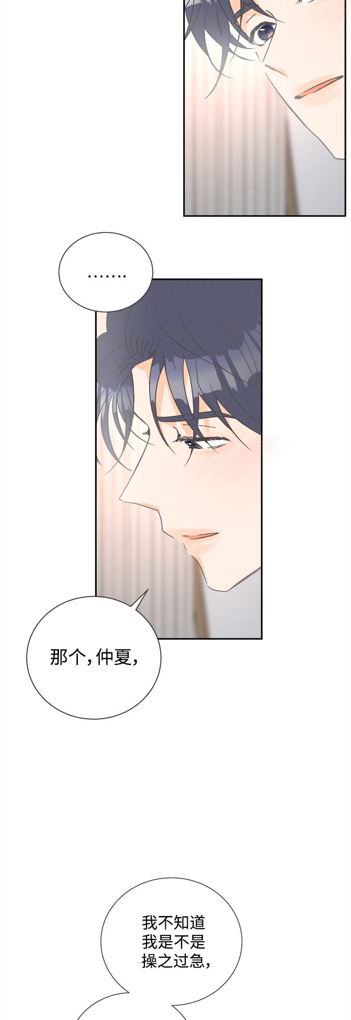 [第48话] 热带雨林玫瑰（2）28