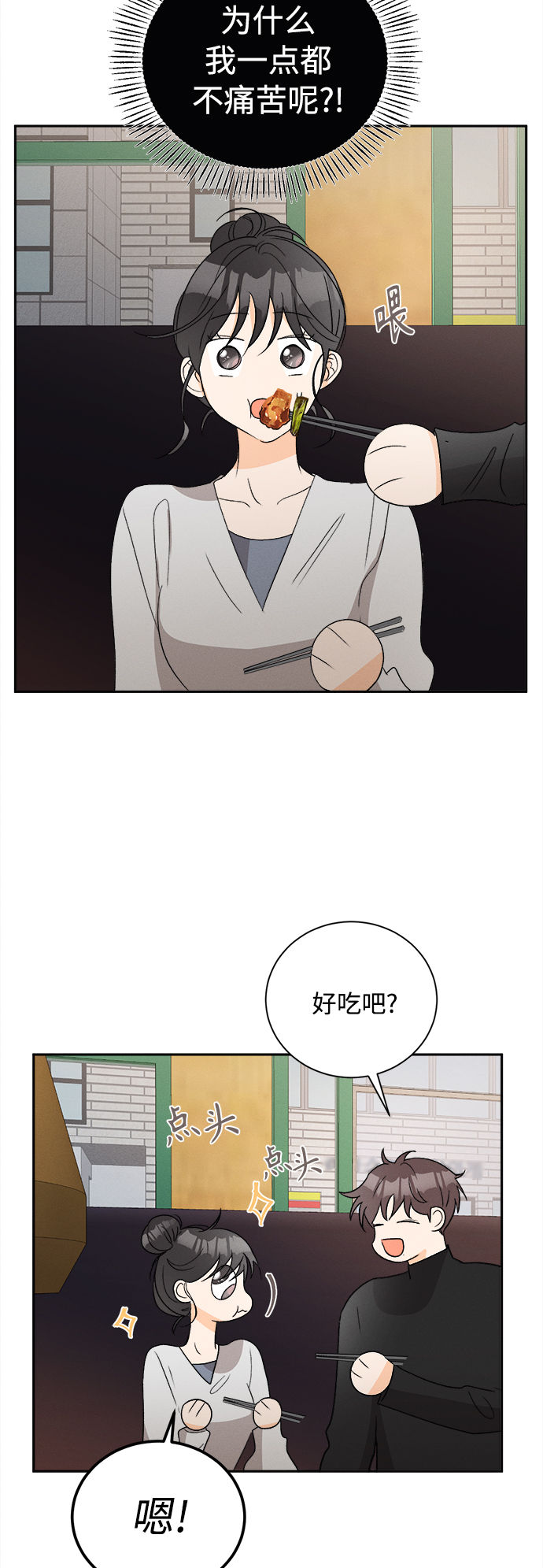 [第64话] 芒果色郁金香(3)1