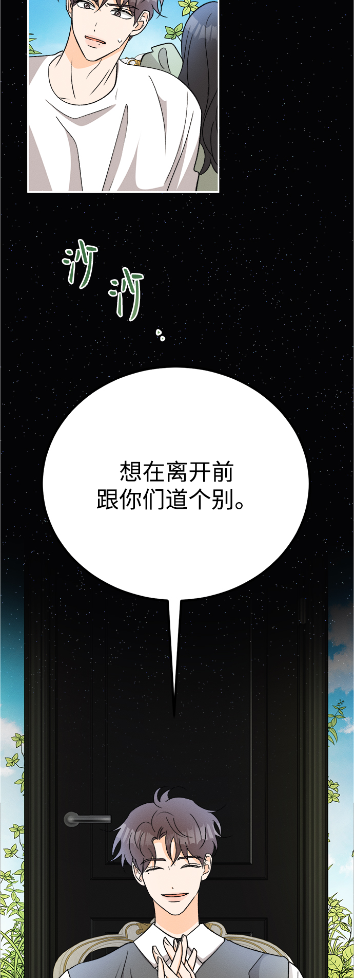 [第83话] 万寿菊(2)38