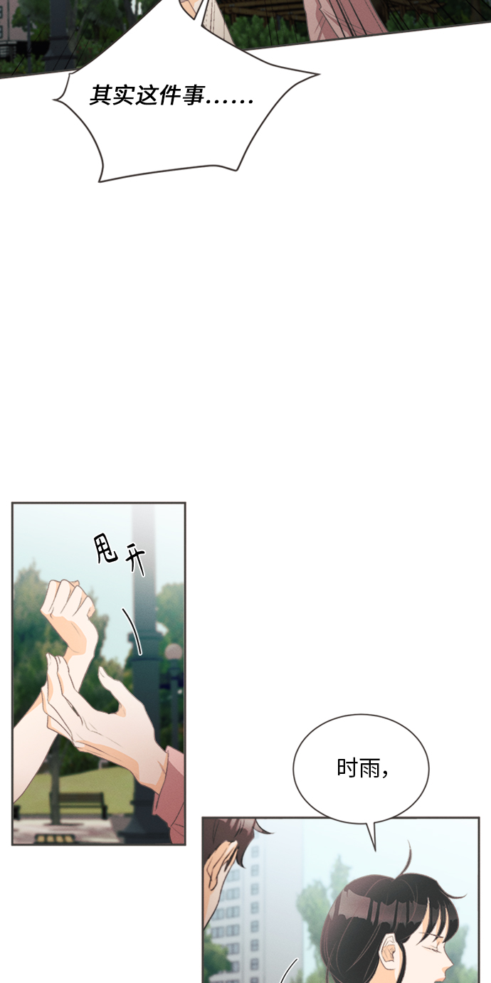 [第14话] 迎春花&amp;爬山虎（8）2