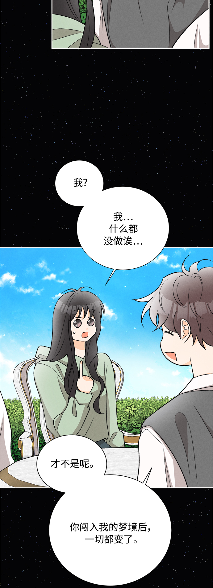 [第83话] 万寿菊(2)23