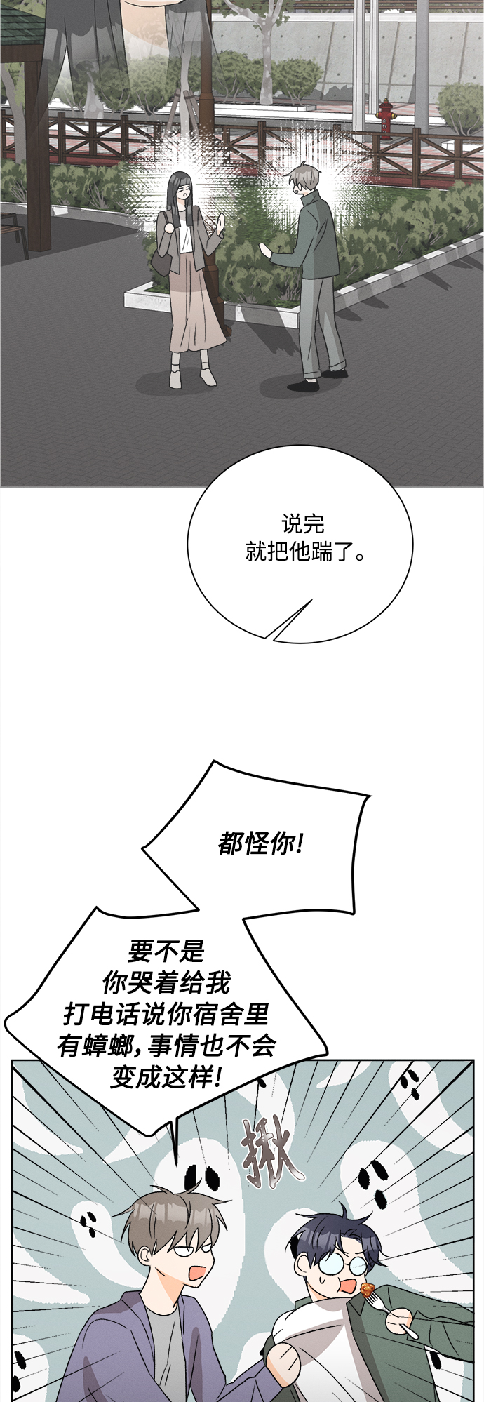 [第64话] 芒果色郁金香(3)25
