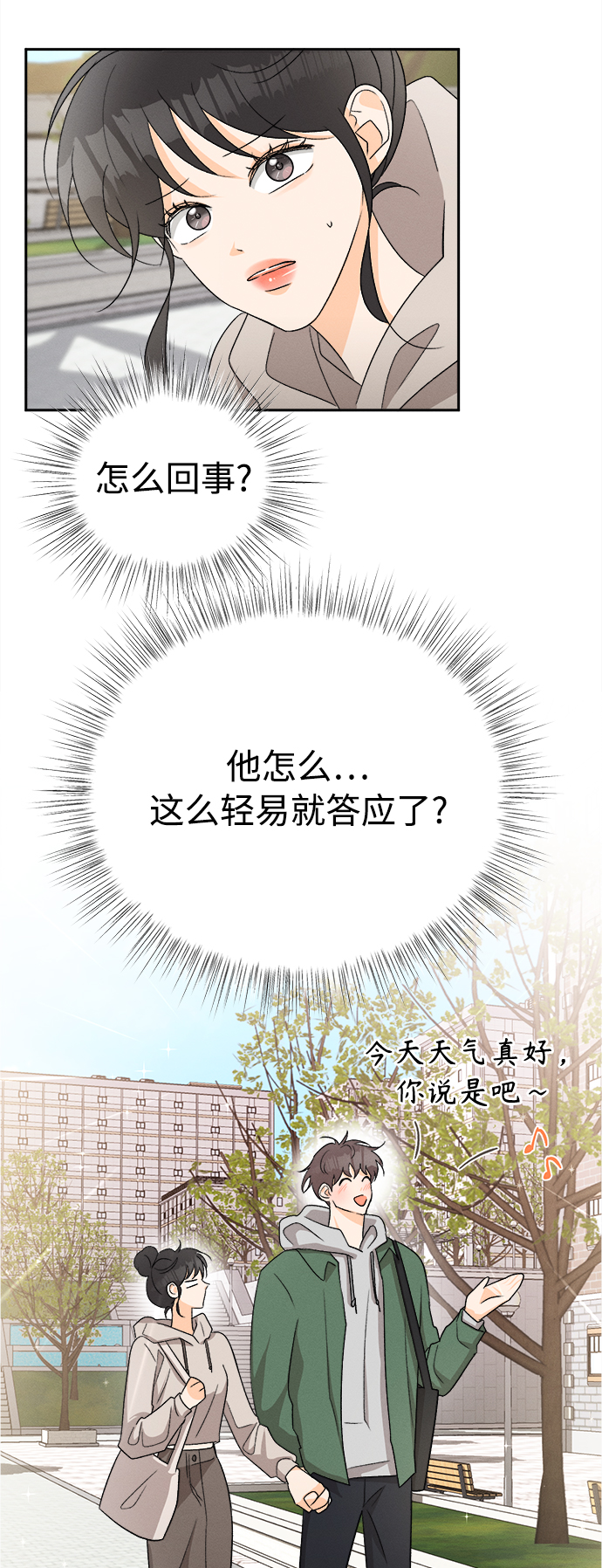[第75话] 少花鸳鸯茉莉（1）17