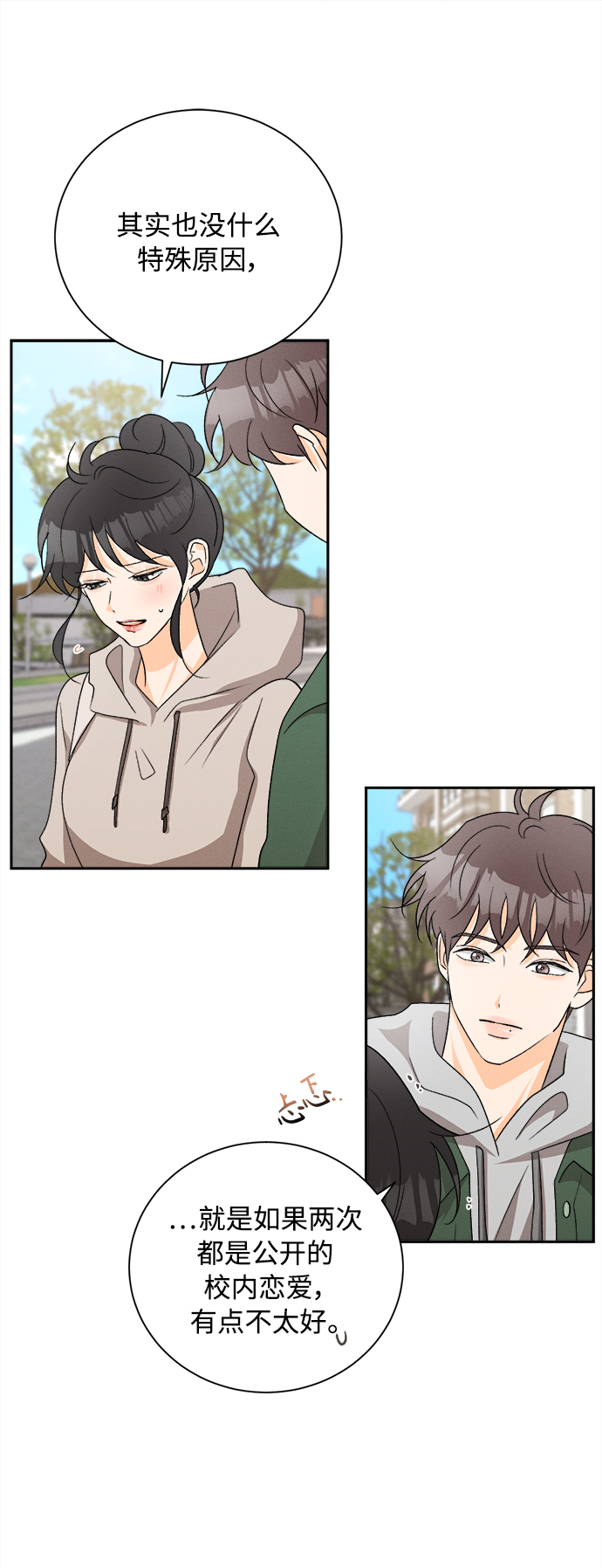 [第75话] 少花鸳鸯茉莉（1）15