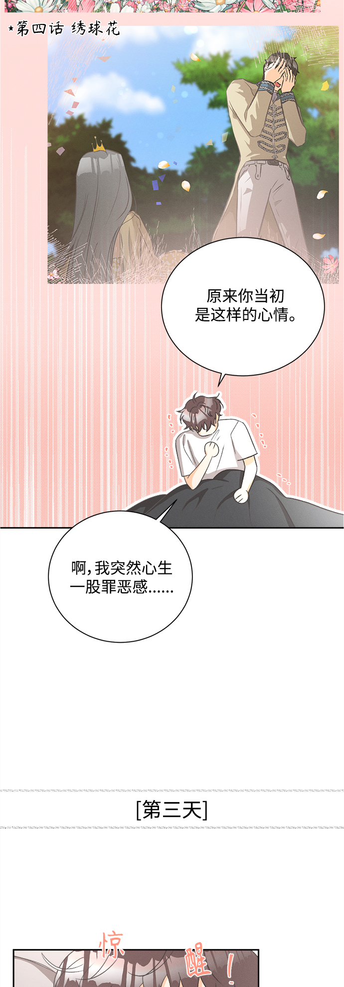 [第53话] 月见草（5）2