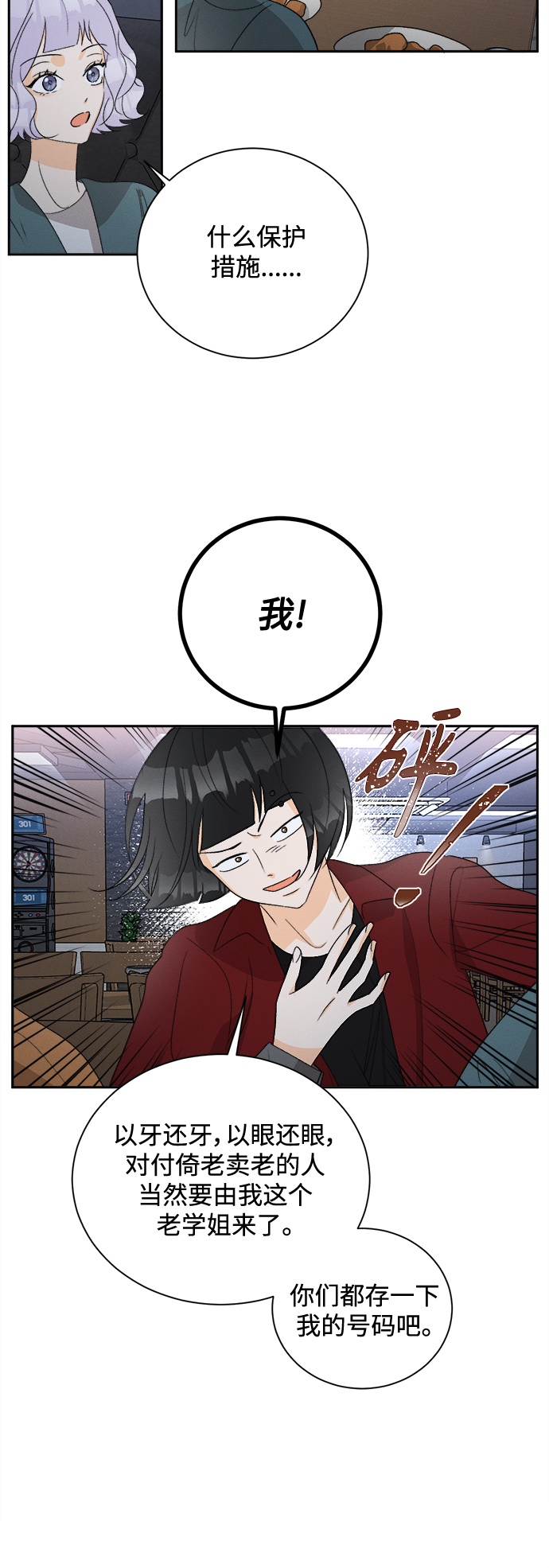 [第58话] 玛格丽特花(5)13