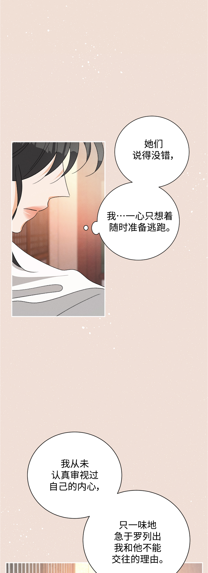 [第72话] 芒果色郁金香(11)27