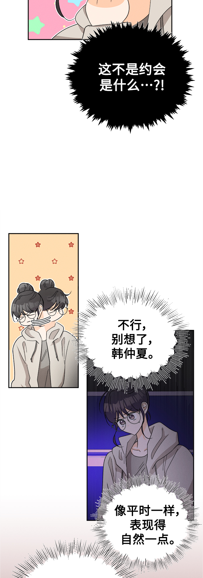 [第69话] 芒果色郁金香(8)22