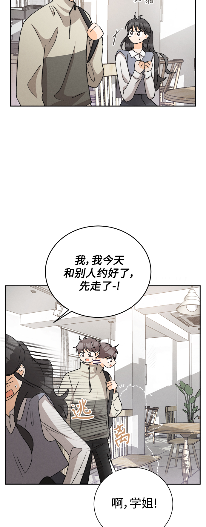 [第67话] 芒果色郁金香(6)9