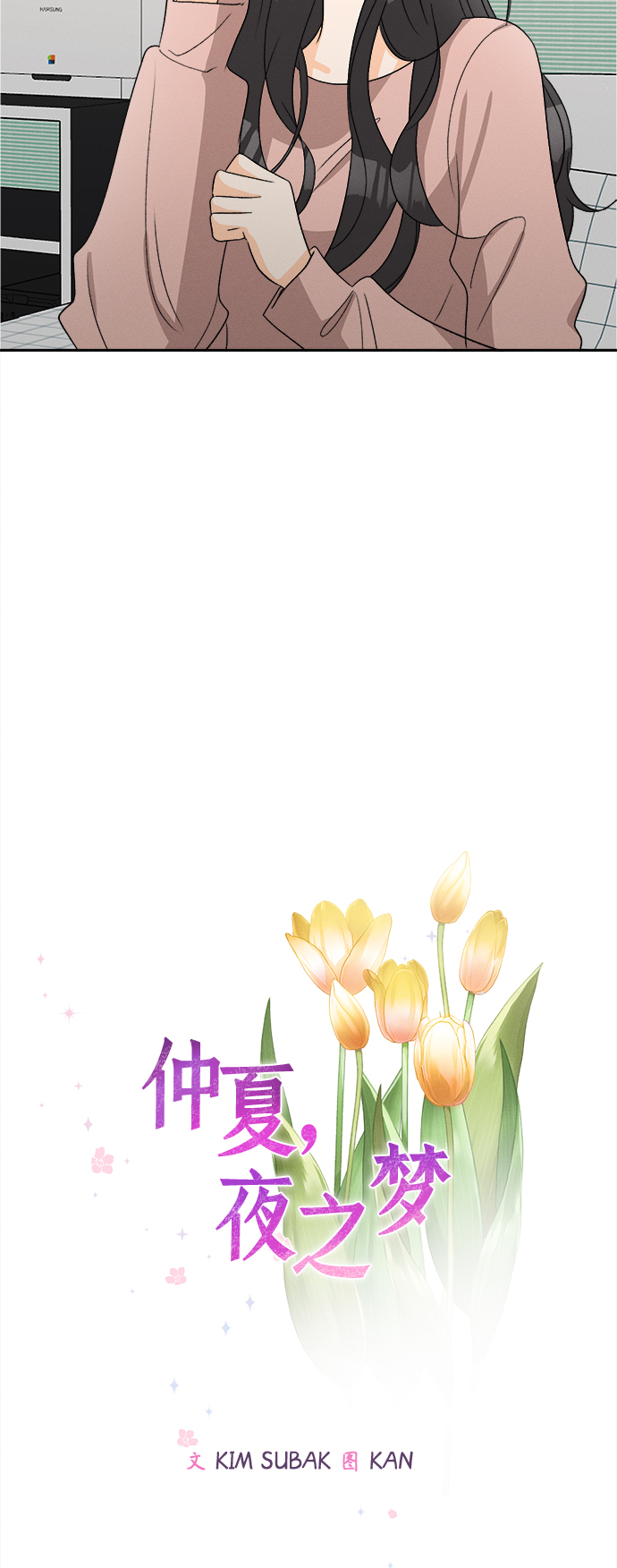 [第63话] 芒果色郁金香(2)11