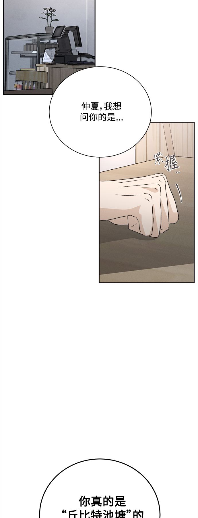 [第58话] 玛格丽特花(5)39