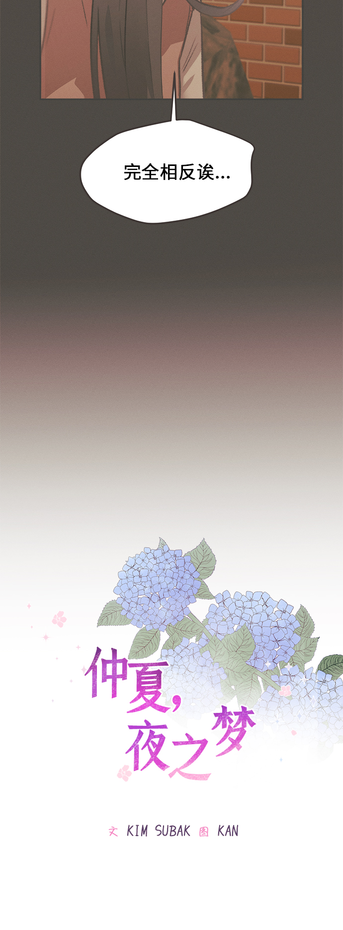 [第5话] 绣球花（5）7