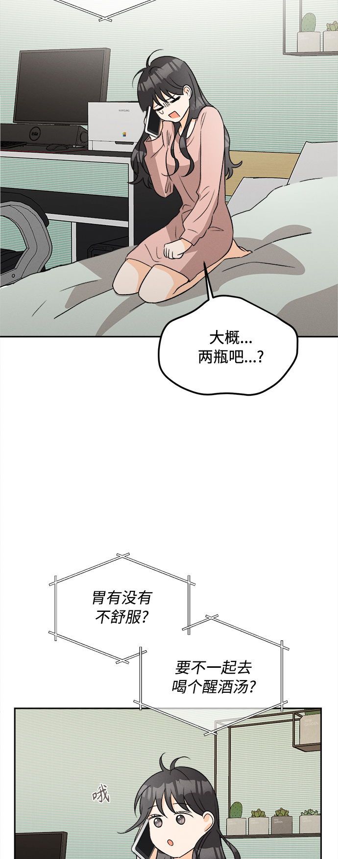 [第63话] 芒果色郁金香(2)8