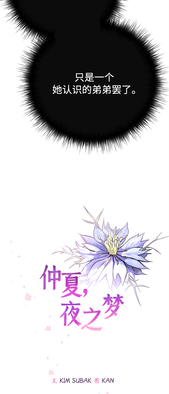 [第79话] 黑种草（2）20