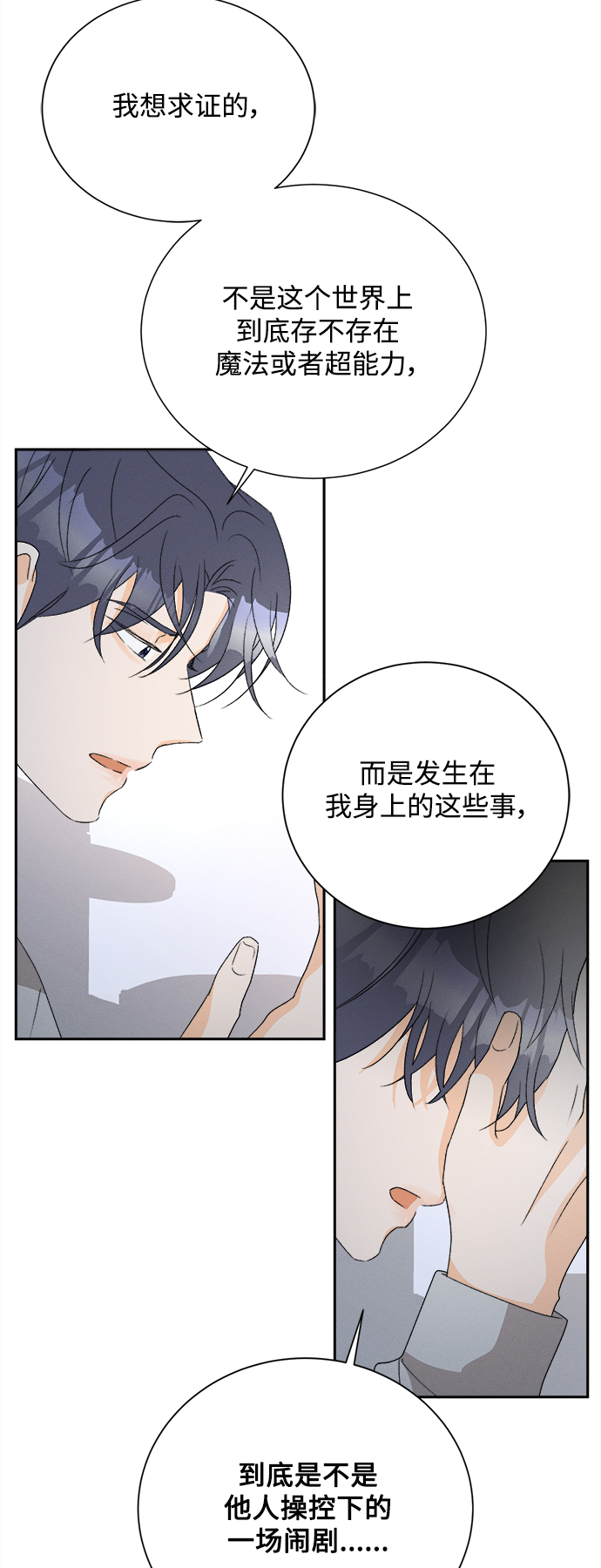 [第58话] 玛格丽特花(5)41