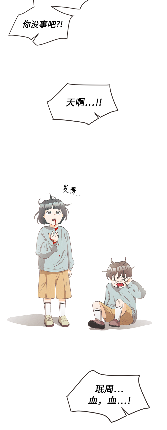 [第17话] 迎春花&amp;爬山虎（11）2