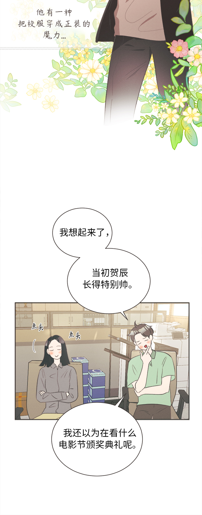 [第10话] 迎春花&amp;爬山虎（4）20