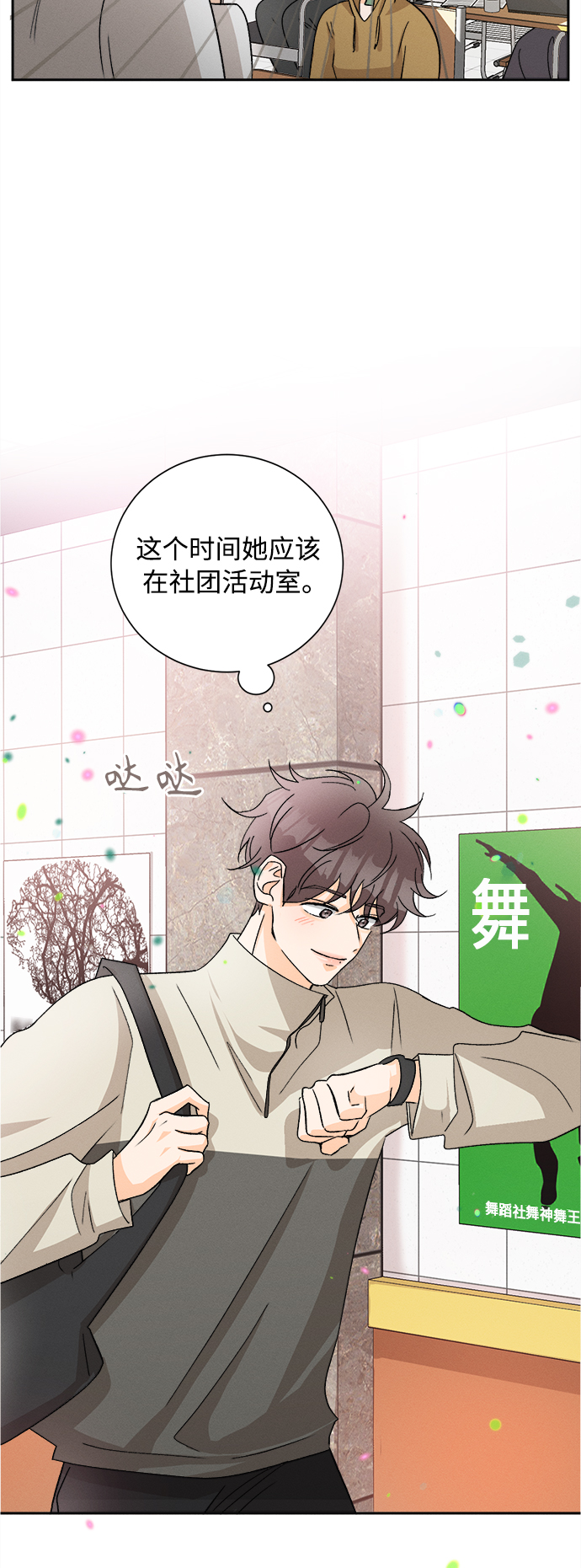 [第66话] 芒果色郁金香(5)9