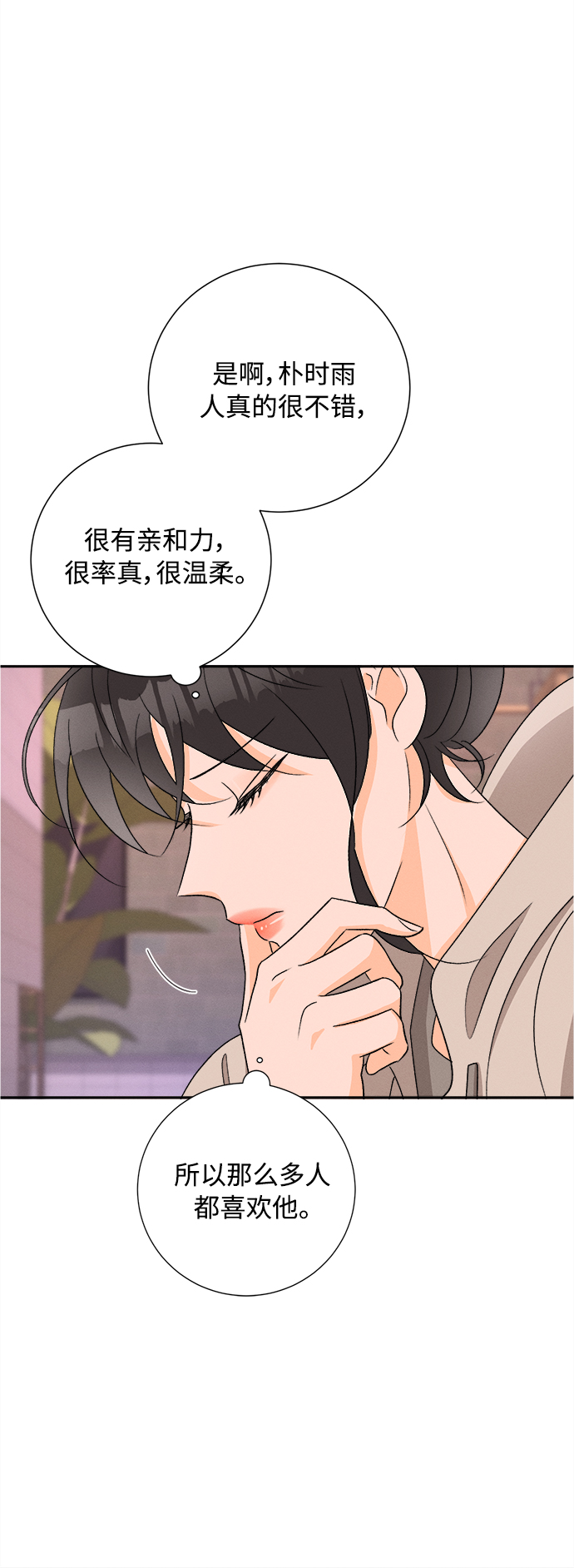 [第71话] 芒果色郁金香(10)38