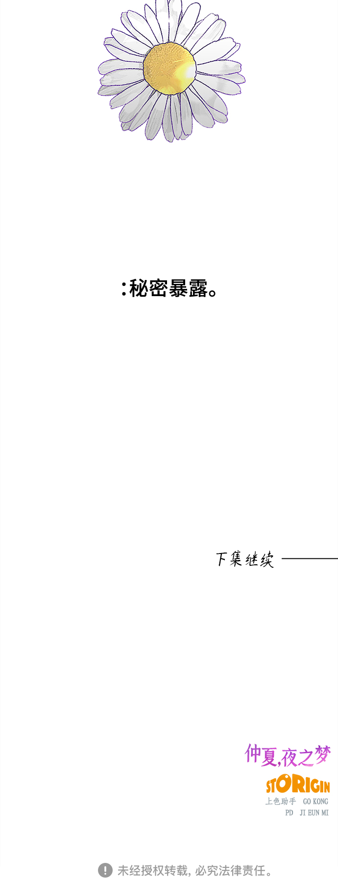 [第58话] 玛格丽特花(5)45