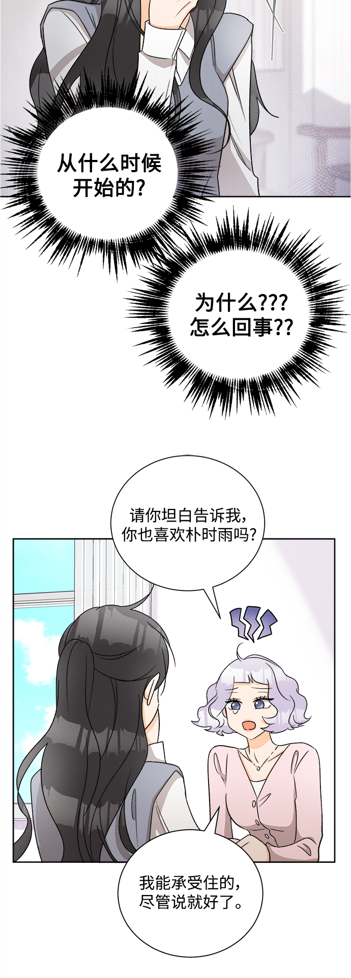[第67话] 芒果色郁金香(6)1