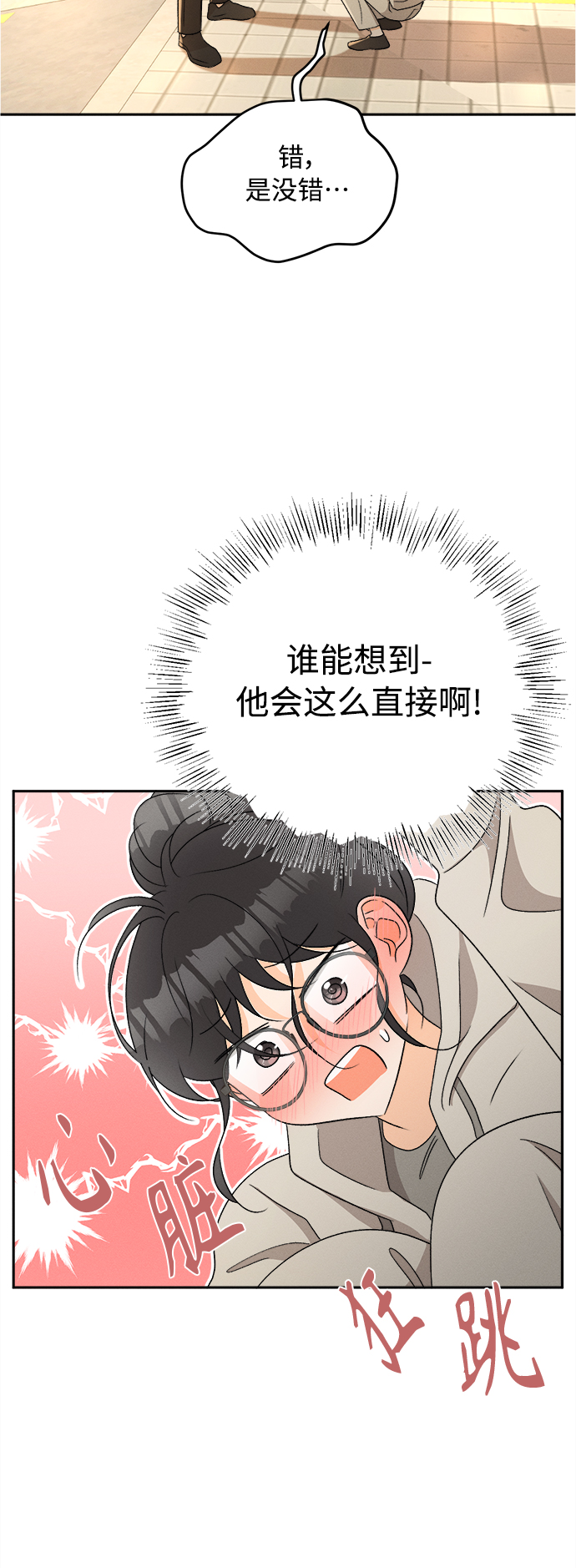 [第71话] 芒果色郁金香(10)2