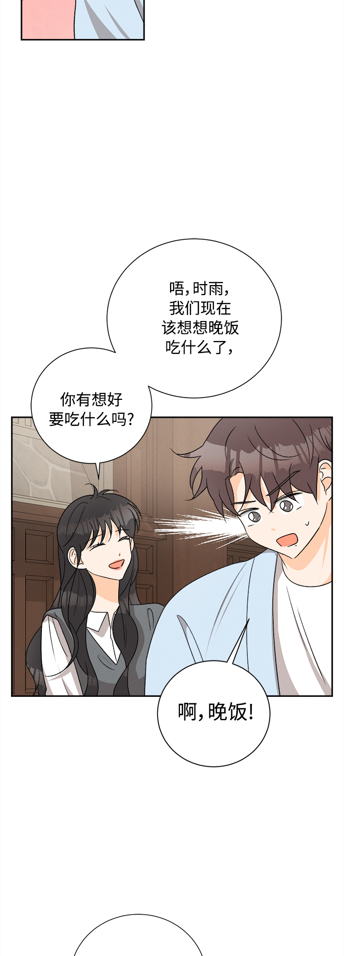[第73话] 芒果色郁金香(12)29