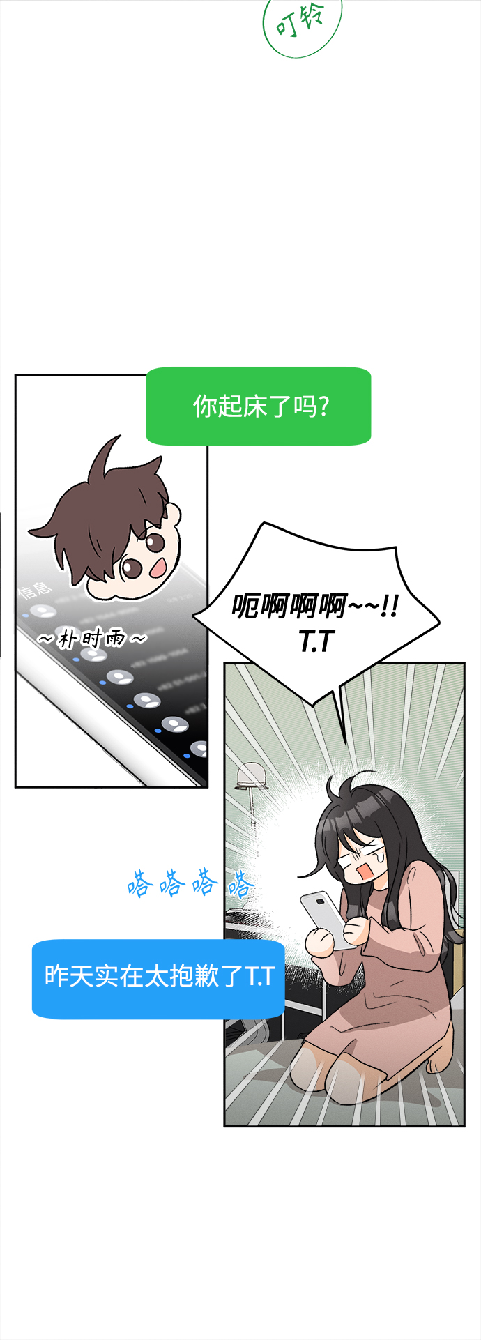 [第63话] 芒果色郁金香(2)6
