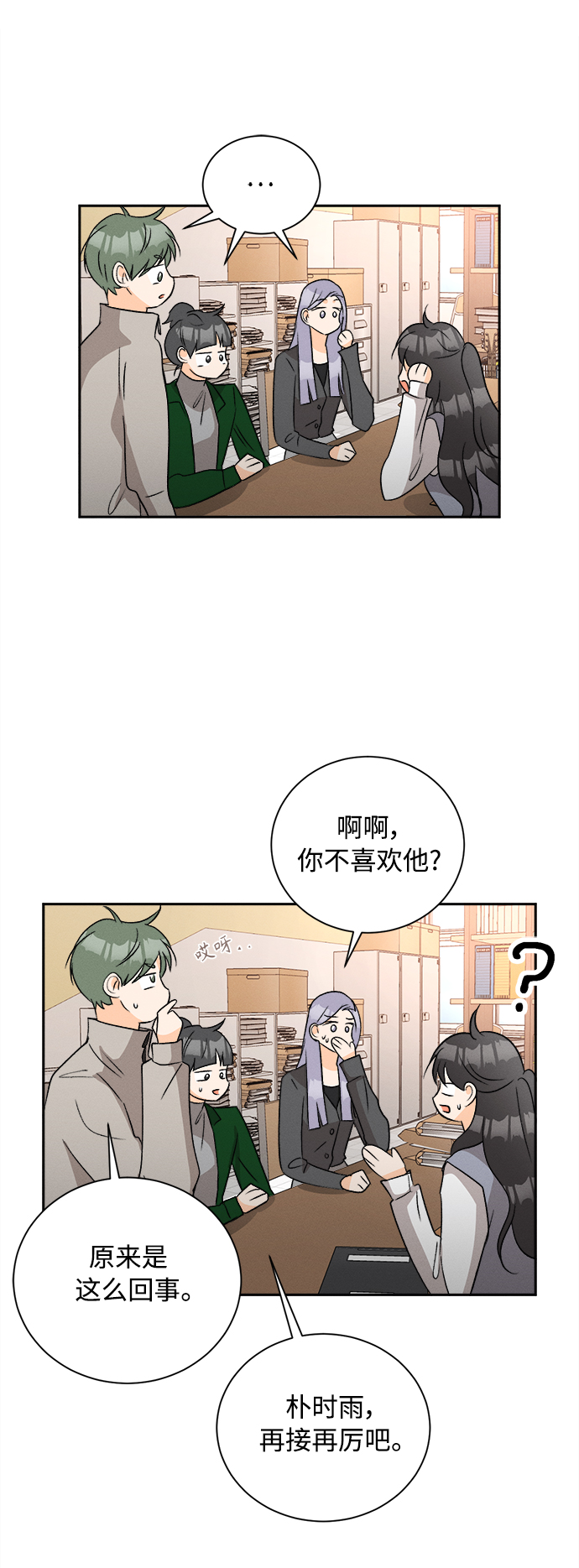 [第65话] 芒果色郁金香(4)39