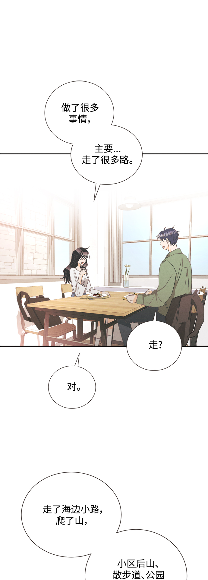 [第48话] 热带雨林玫瑰（2）16