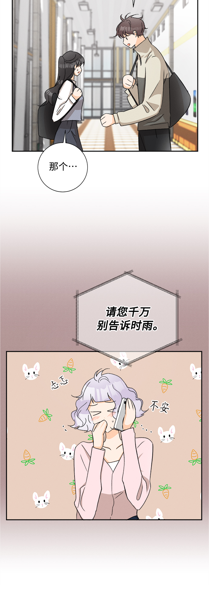 [第66话] 芒果色郁金香(5)21