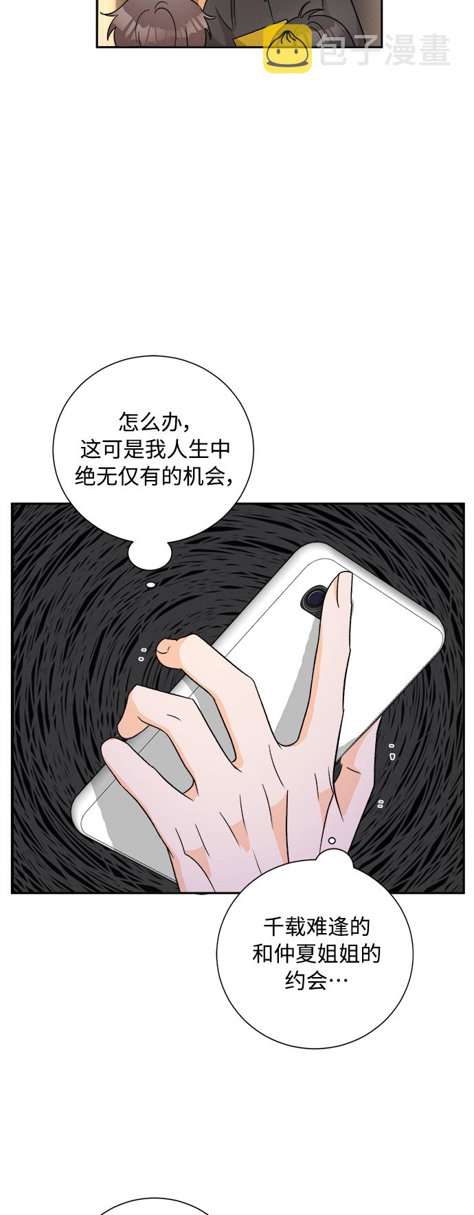 [第73话] 芒果色郁金香(12)36