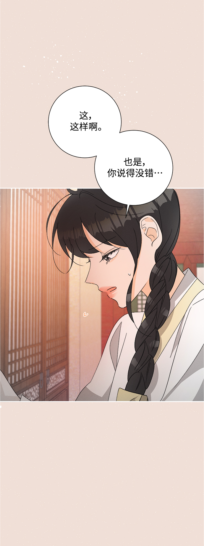 [第72话] 芒果色郁金香(11)18