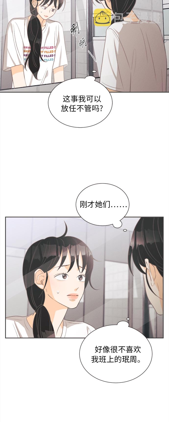 [第13话] 迎春花&amp;爬山虎（7）19