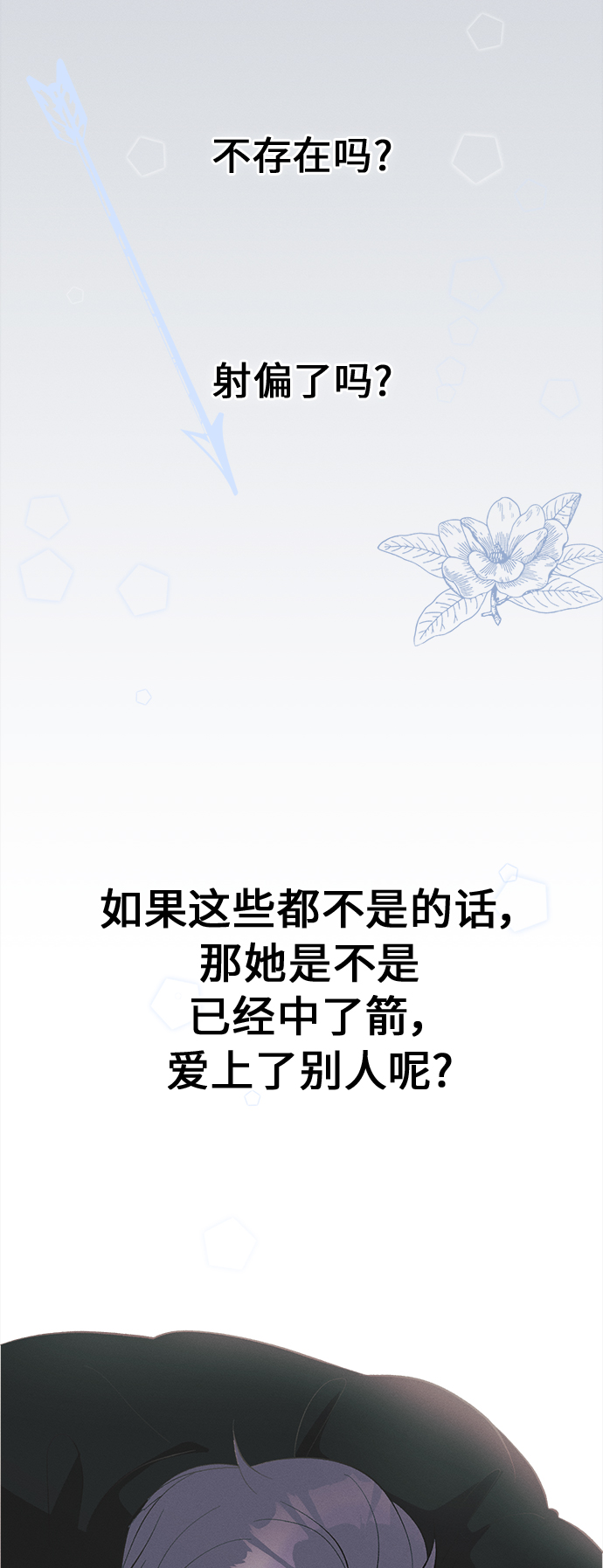 [第46话] 箭的去向(下) - 外传533