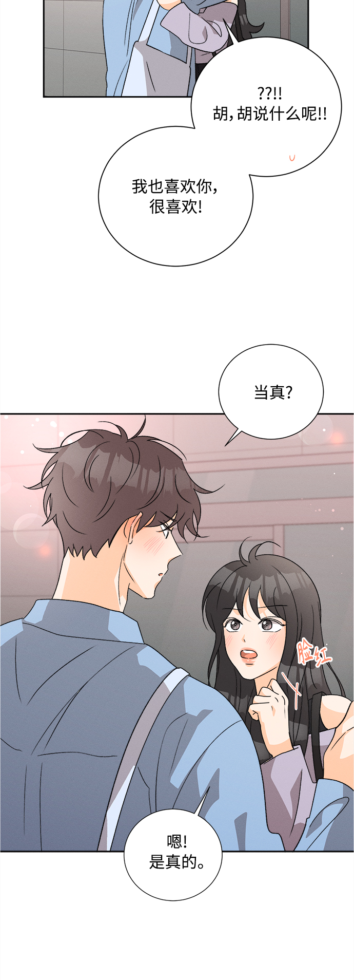 [第77话] 少花鸳鸯茉莉（3）40