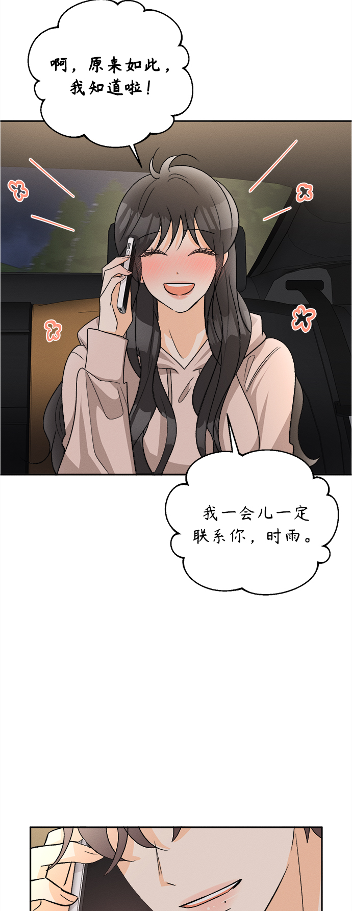[第79话] 黑种草（2）15