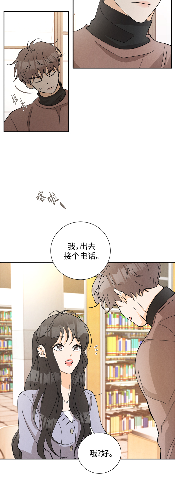 [第76话] 少花鸳鸯茉莉（2）12