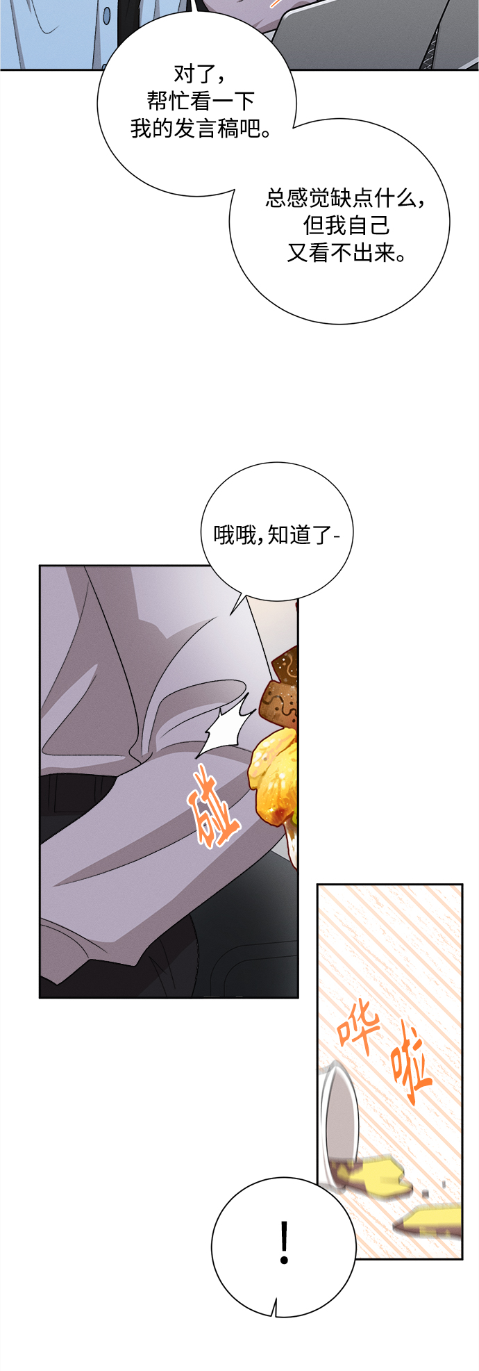 [第77话] 少花鸳鸯茉莉（3）20