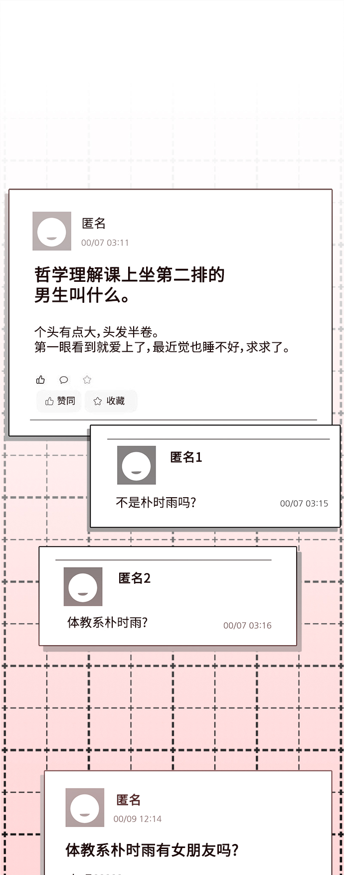 [第76话] 少花鸳鸯茉莉（2）0