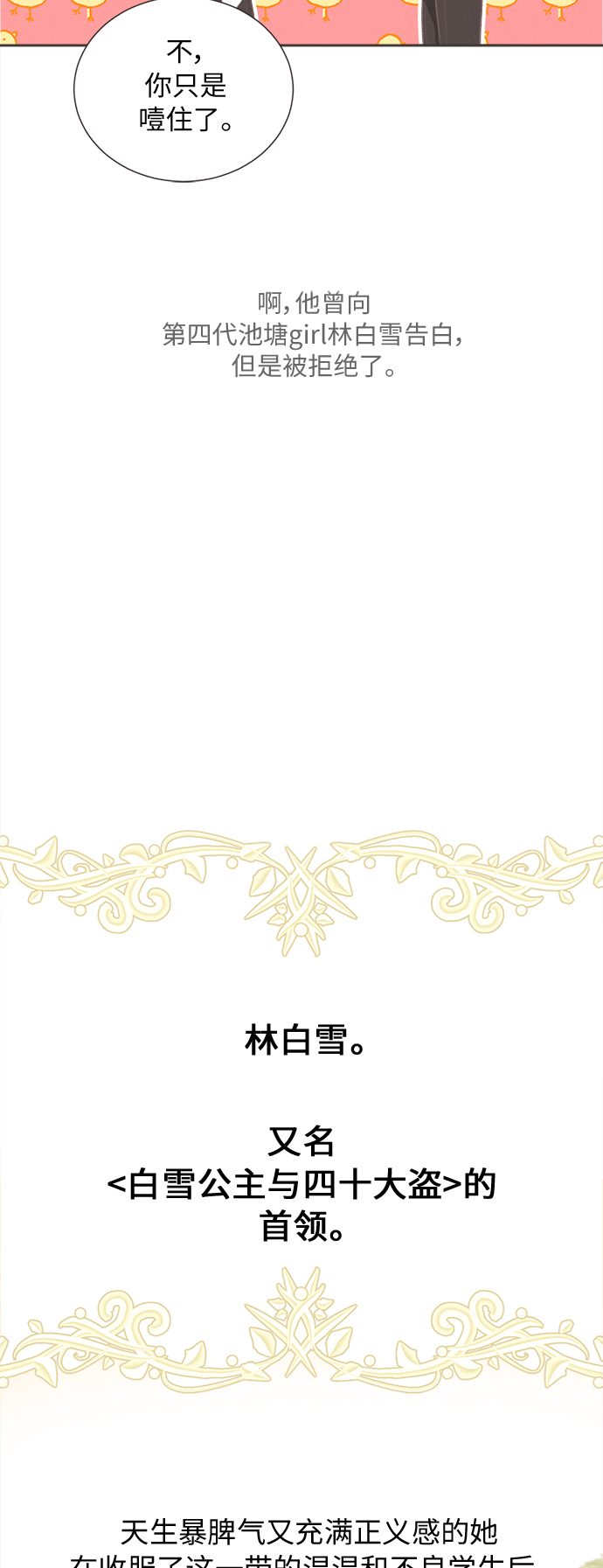 [第42话] 池塘王子(上) - 外传115