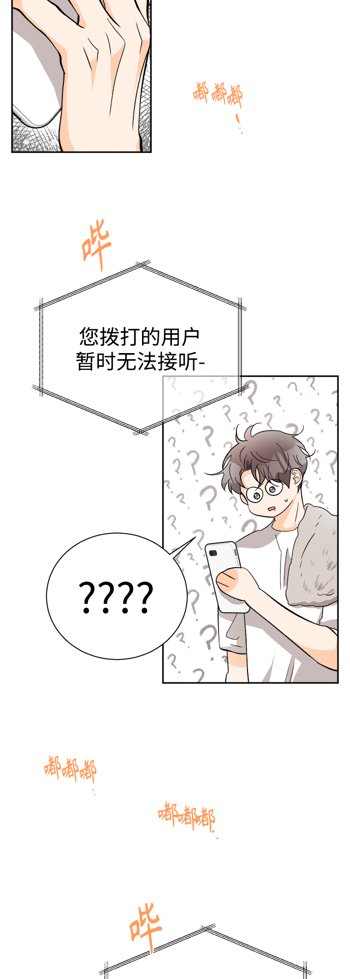 [第80话] 黑种草（3）4