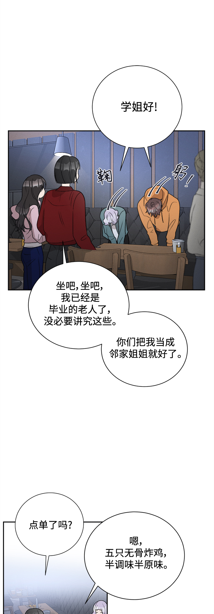 [第58话] 玛格丽特花(5)9
