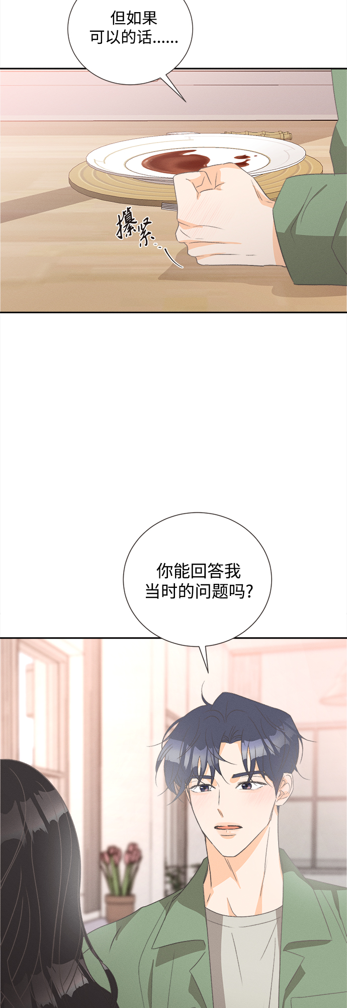 [第48话] 热带雨林玫瑰（2）29